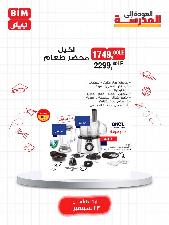 bim offers from 22sep to 3sep 2025 عروض بيم من 22 سبتمبر حتى 3 سبتمبر 2025 صفحة رقم 55